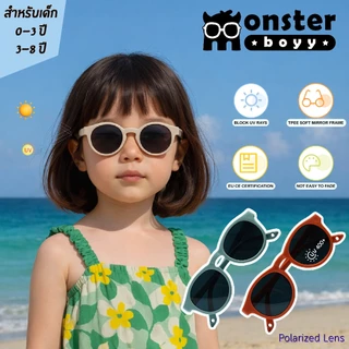 แว่นตาเด็ก Monster Boyy สำหรับเด็กอายุ 0-3 และ 3-8 ปี กันแดด กันรังสี UV400 ทรงกลม Model2