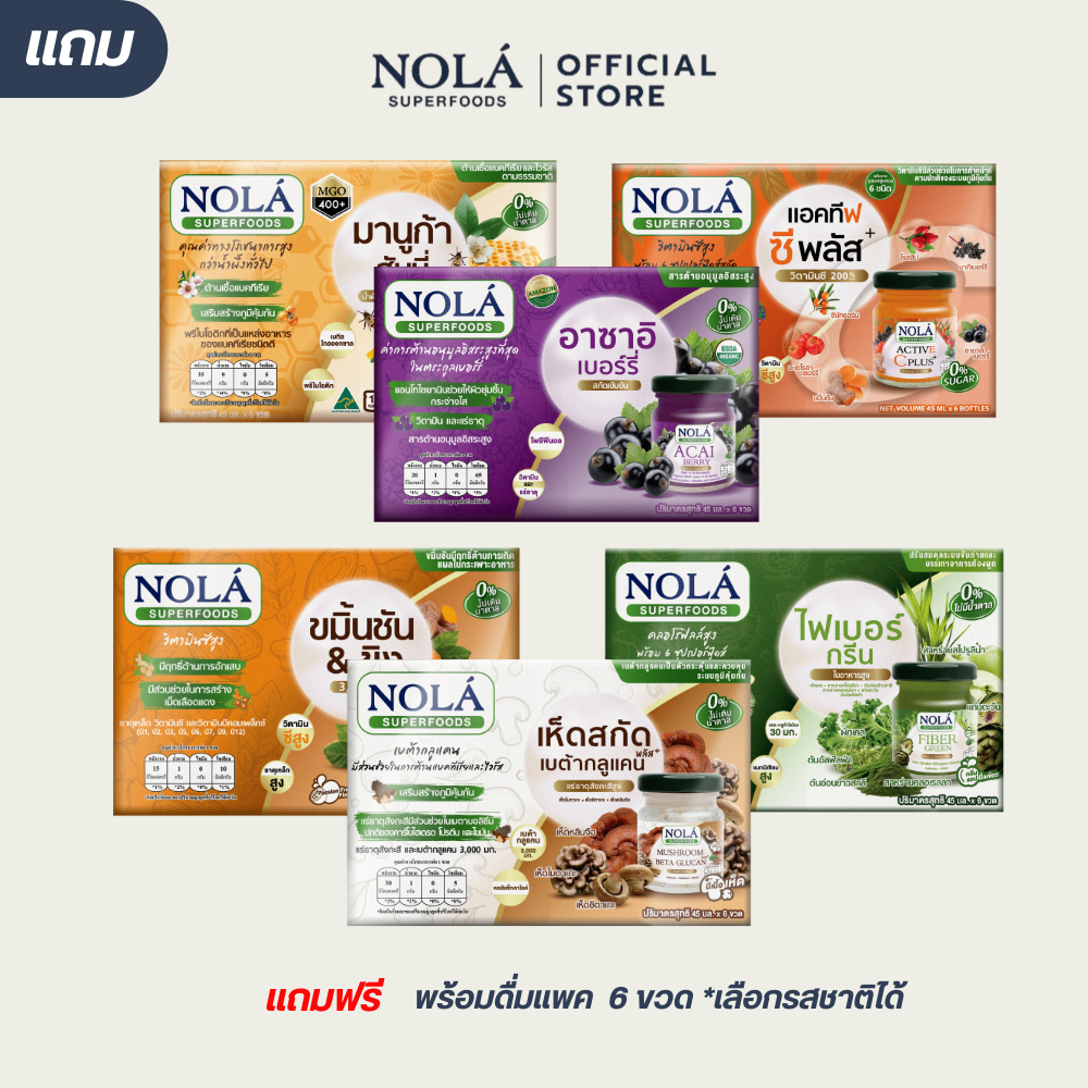 [ดีลพิเศษ] NOLÁ Superfoods พร้อมดื่มแพค 6 คละรสชาติ
