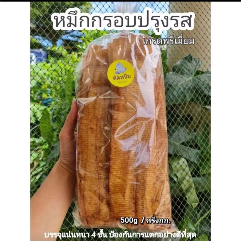 หมึกกรอบปรุงรส/หมึกบดกรอบ หมึกกรอบขนาดกลาง ปรุงรส ของใหม่ หวาน เค็ม เผ็ดเล็กน้อย พร้อมส่ง