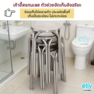 เก้าอี้กลมสแตนเลส304 เก้าอี้นั่งอาบน้ำสำหรับเด็ก เก้าอี้นั่งซักผ้า แถมจุกขายางกันลื่น ทนทานกันสนิม ซ้อนกันได้