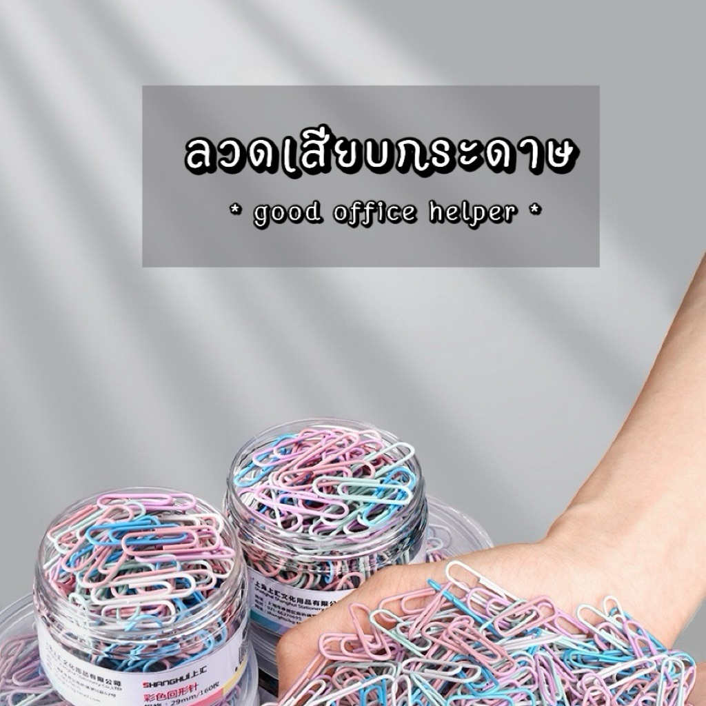 ลวดเสียบกระดาษสีพาสเทล สีเงิน ขนาด 29mm. Clips ออฟฟิศน่ารัก กันสนิม