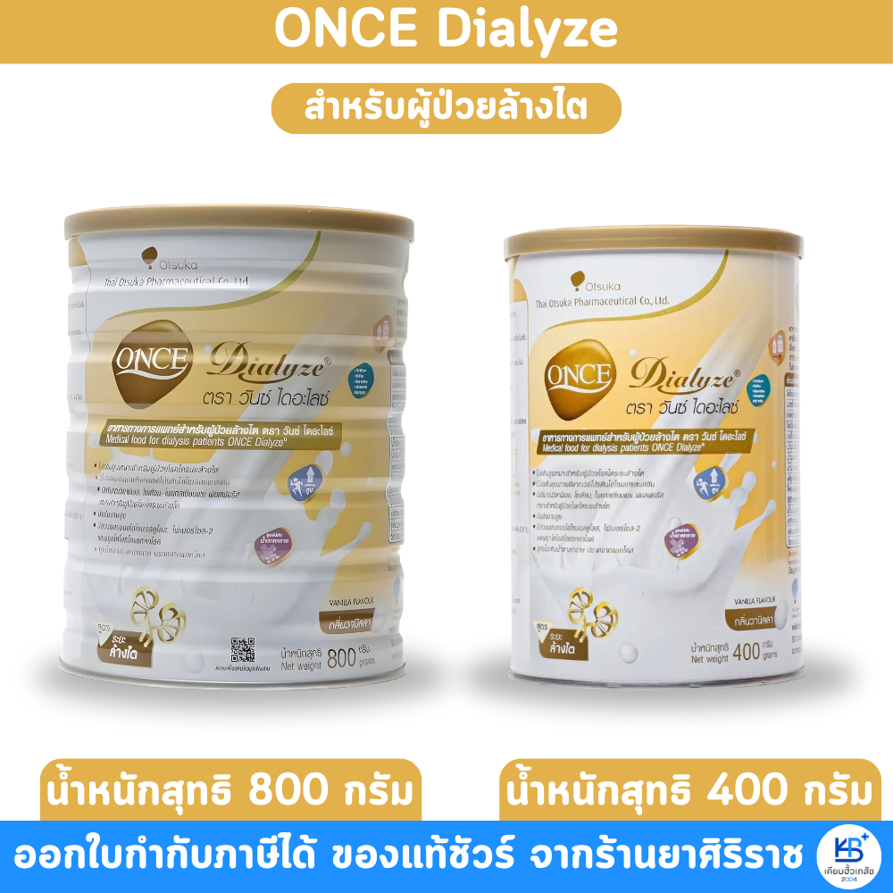 ONCE Dialyze Vanilla Flavor วันซ์ ไดอะไลซ์ กลิ่นวานิลลา [ขนาดบรรจุ 800/400 กรัม ]
