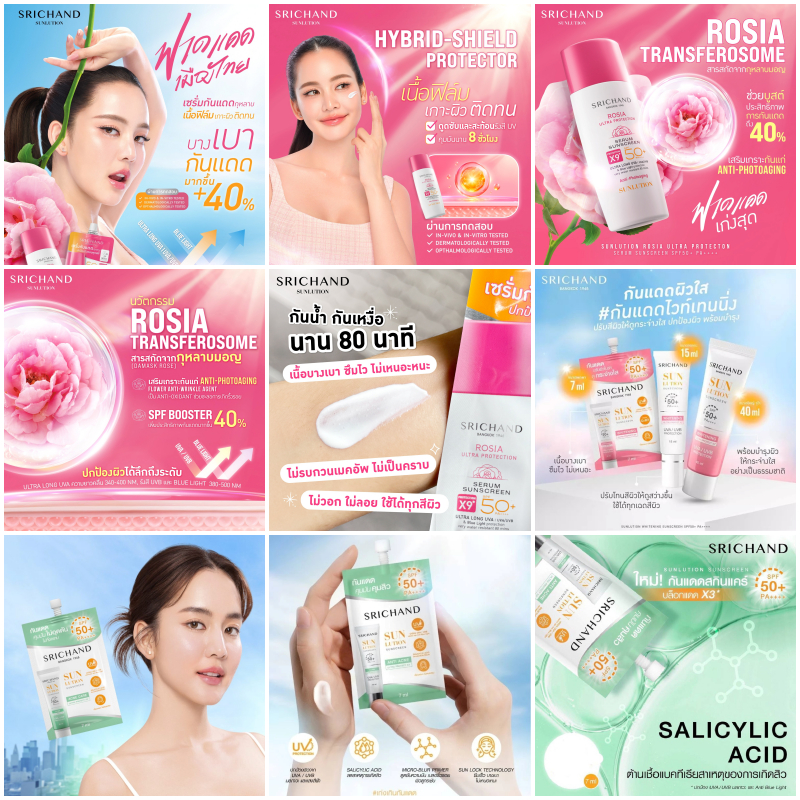 [แบบซอง] SRICHAND In-Skin ศรีจันทร์ สกินแคร์ เจลครีม / เซรั่ม / น้ำตบเอสเซนส์ / กันแดด [เลือกสินค้า] - รูปที่ 7