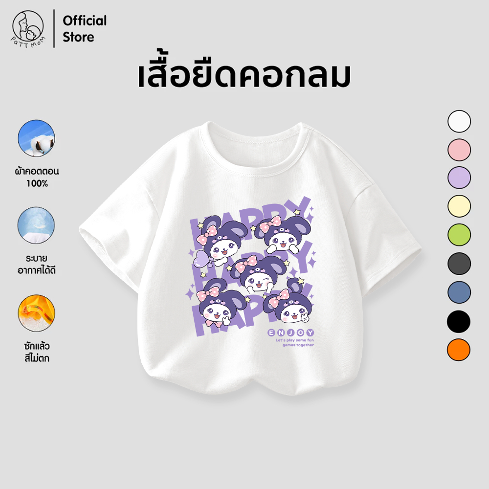Patt Mom เสื้อยืดแขนสั้นสีขาวสำหรับเด็ก สกรีนลายกระต่าย ผ้าคอตตอนระบายอากาศได้ดี เสื้อผ้าเด็กหญิง (B027-LWDX)