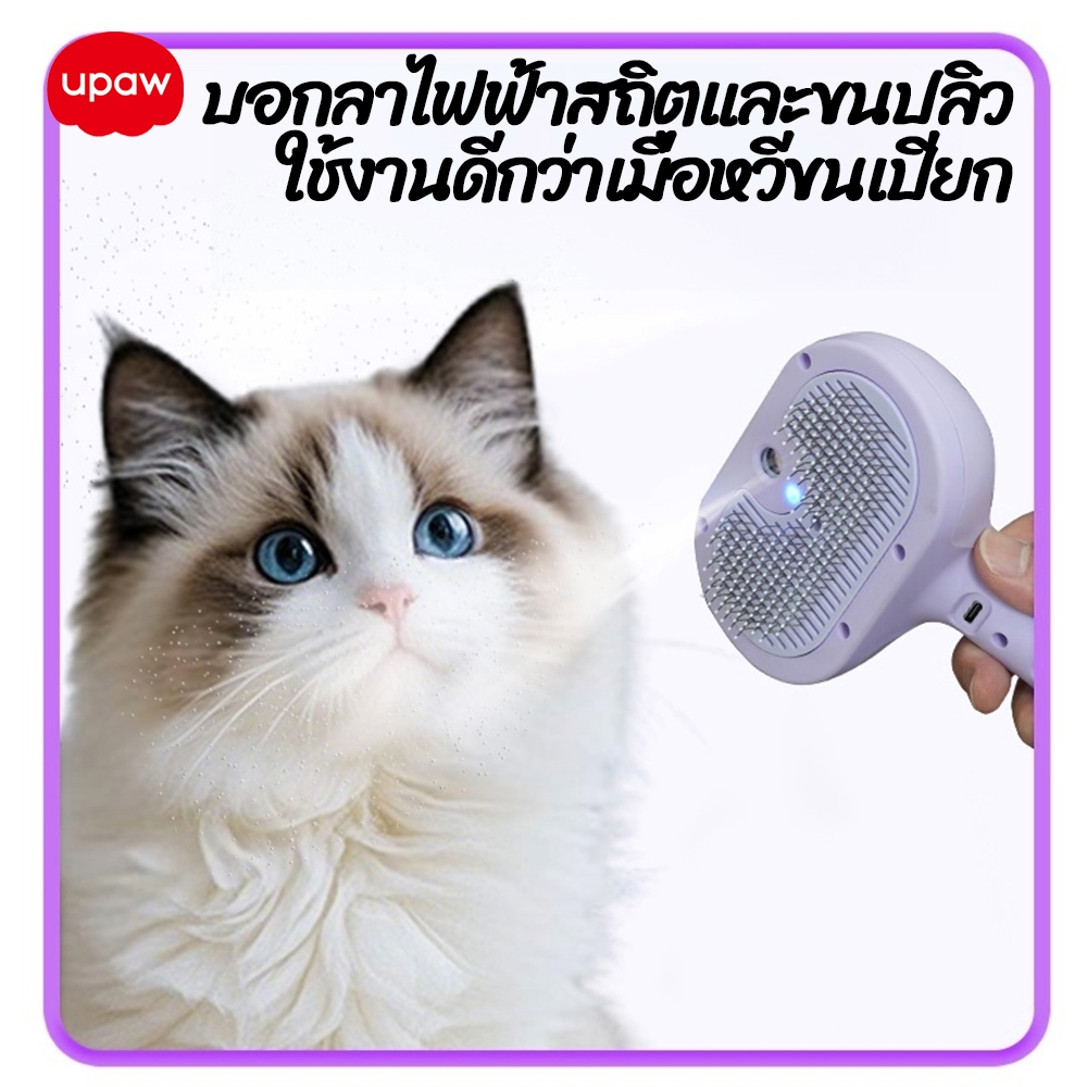 หวีแมวมีแสงสีฟ้าหวีสเปรย์สำหรับสัตว์เลี้ยงอุปกรณ์สำหรับสัตว์เลี้ยงช่างตัดขนแมวครีมนวดผมแมว