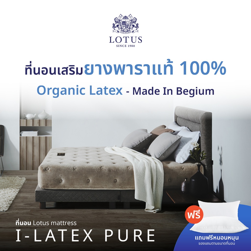 [ฟรี!ชุดผ้าปู] LOTUS ที่นอนโฟมยางพารา (สเปคนุ่มแน่น) รุ่น I-Latex Pure หนา 11 นิ้ว ส่งฟรี