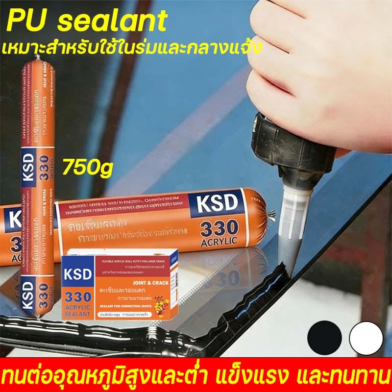 กาวPU กาวซิลิโคน กาวไส้กรอก กาวยาแนว อุดรอยรั่ว  กันน้ำ วัสดุอุดรอยต่อ แห้งเร็ว ทาสีทับได้ (ขนาด590ml)   2สี (ขาว/ดำ)