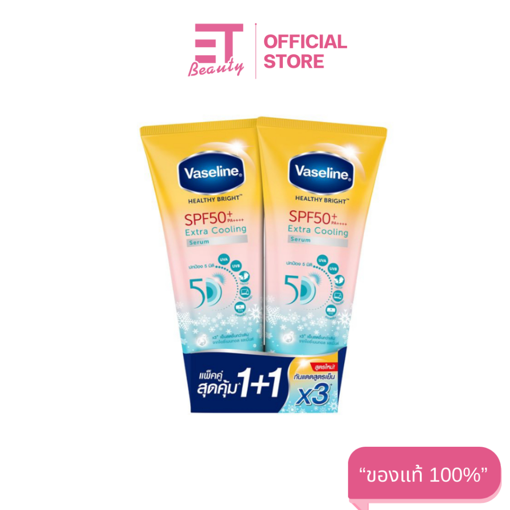etbeauty [แพ็คคู่] วาสลีน เฮลธี้ ไบรท์ SPF50+ PA++++ เอ็กซ์ตร้า คูลลิ่ง เซรั่ม 265 มล.