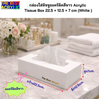 Thebest acrylic กล่องใส่ทิชชูสีดำแบบสี่เหลี่ยมผืนผ้า ขนาดยาว22.5x12.5x7 cm.