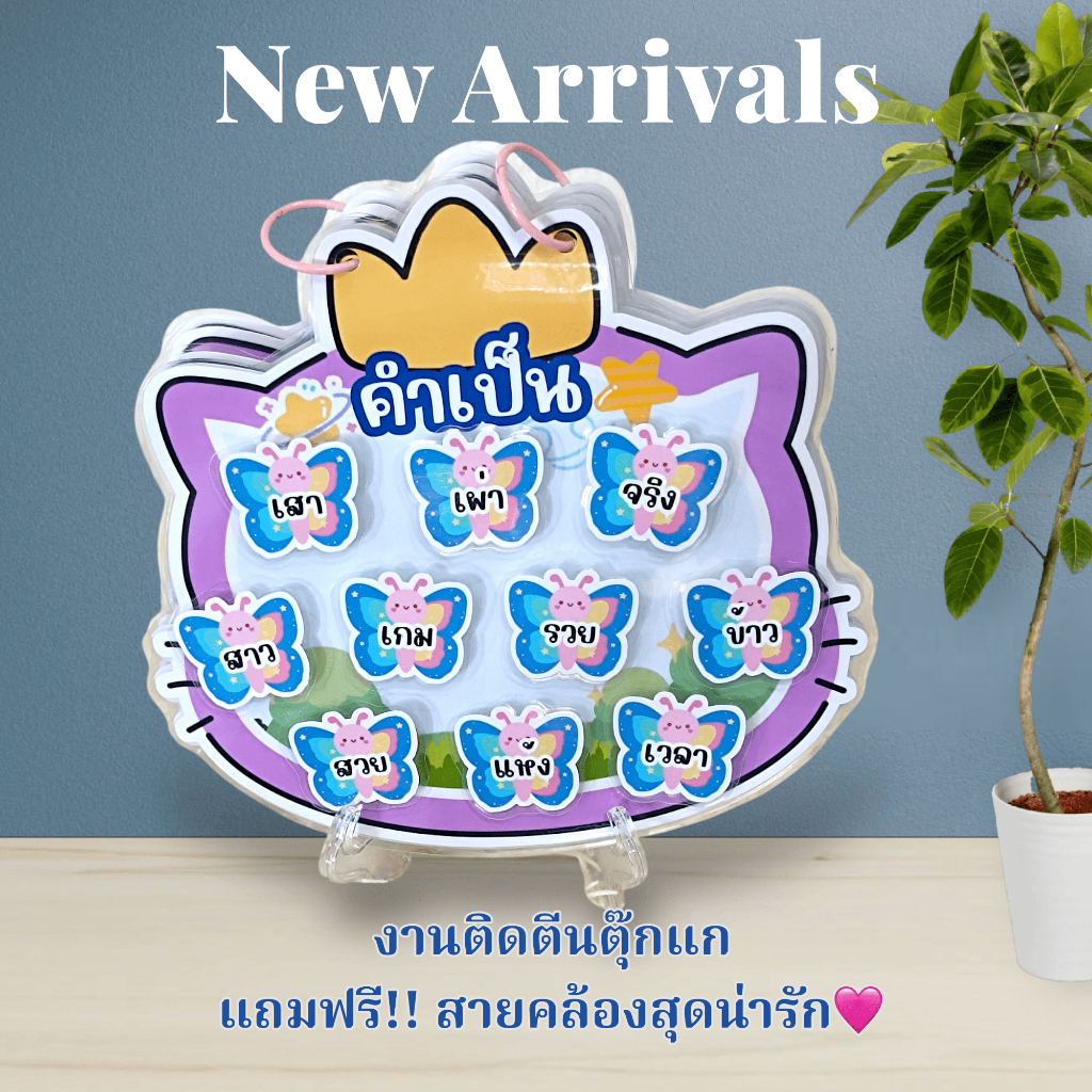 สื่อการสอน ภาษาไทย เรื่องคำเป็นคำตาย 1ชุดมี 5 แผ่น แถมสายคล้อง ราคา ถูกที่สุด ดีลบีเคเค แกลเลอรีภาพที่ 3