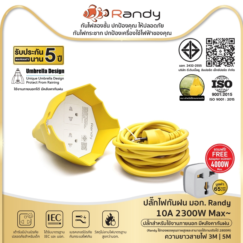 Randy 2ช่อง กันฝน ปลั๊กไฟ กันไฟสองชั้น มอก. 3M 5M ปลั๊กไฟยาว 10A2300W ปลั๊ก สาย100%ทองแดง ปลั๊กพ่วง วัสดุทนไฟ