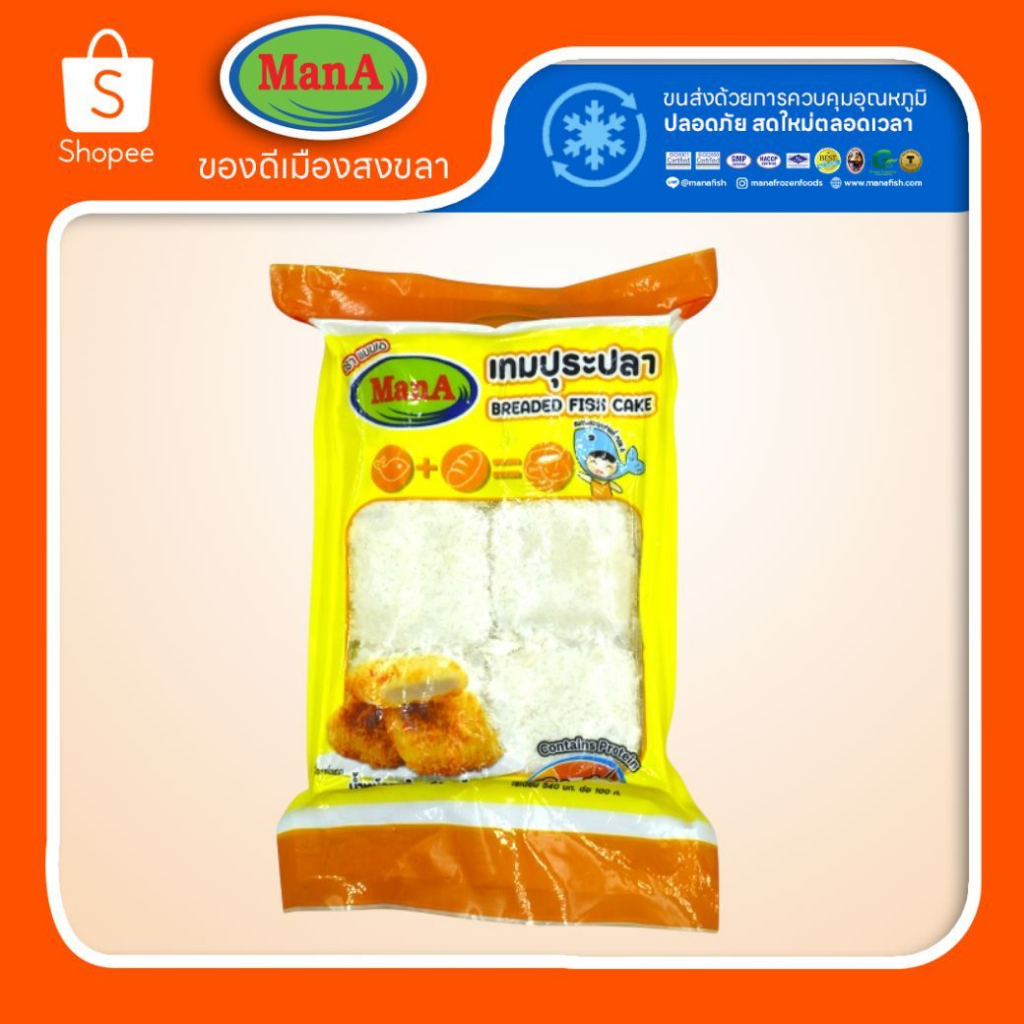 เทมปุระปลา ขนาด 450 กรัม  ของอร่อยเมืองสงขลา ลูกชิ้นปลาMan A(แมนเอ)