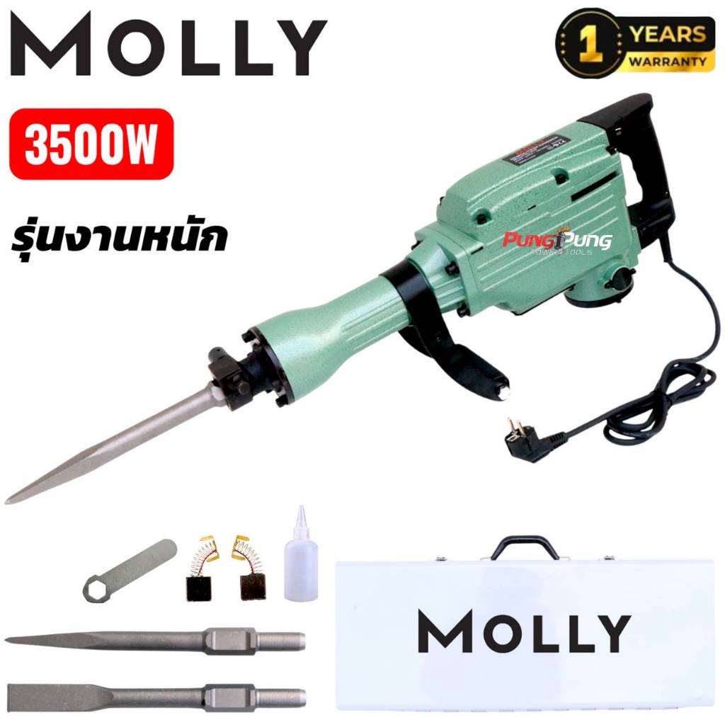 (7) MOLLY สกัดปูน แย็กไฟฟ้า 65A ของแท้จากญี่ปุ่น รุ่นใหม่ 3500วัตต์ (รุ่นงานหนัก) พร้อมรับประกัน 2ปีเต็มสำหรับลุยงานหนัก
