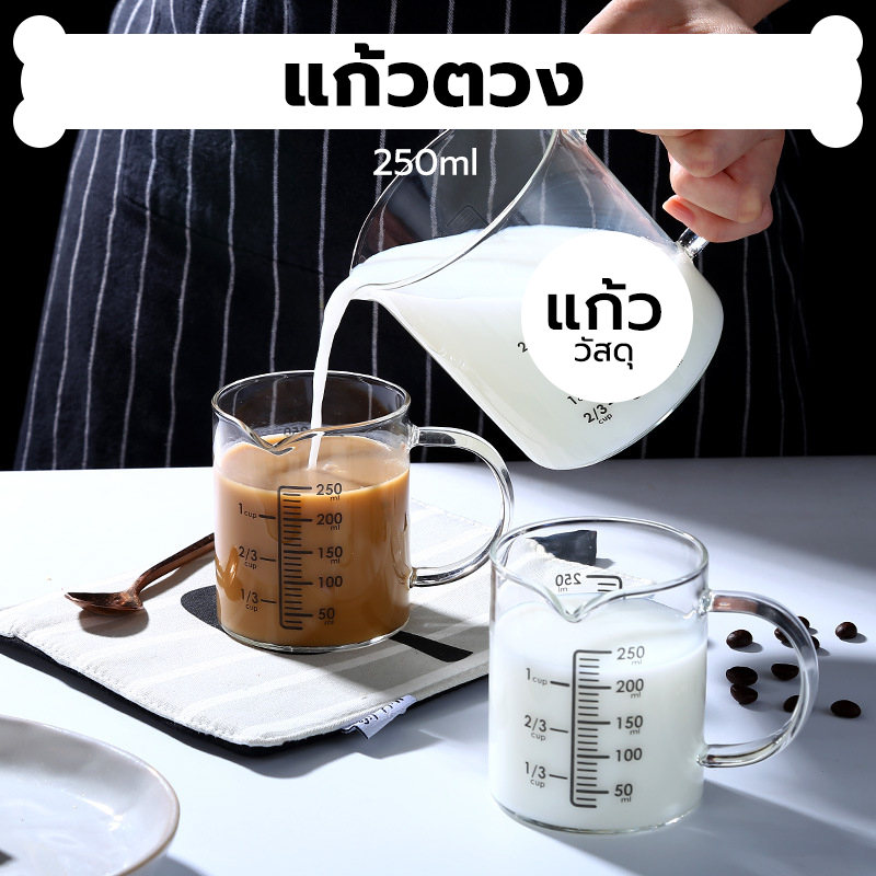 INK CAFE แก้วตวง ถ้วยตวง ด้วยมาตราส่วน 250มล เหยือกแก้วตวงเครื่องดื่มและอาหาร เข้าไมโครเวฟได้ แก้วชงกาแฟ ​ทนความร้อน BEU