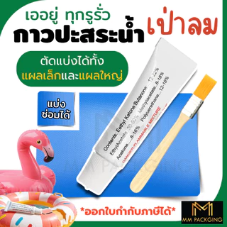 กาวซ่อม intex แผ่นกาวปะรอยรั่ว/ปะสินค้าเป่าลม