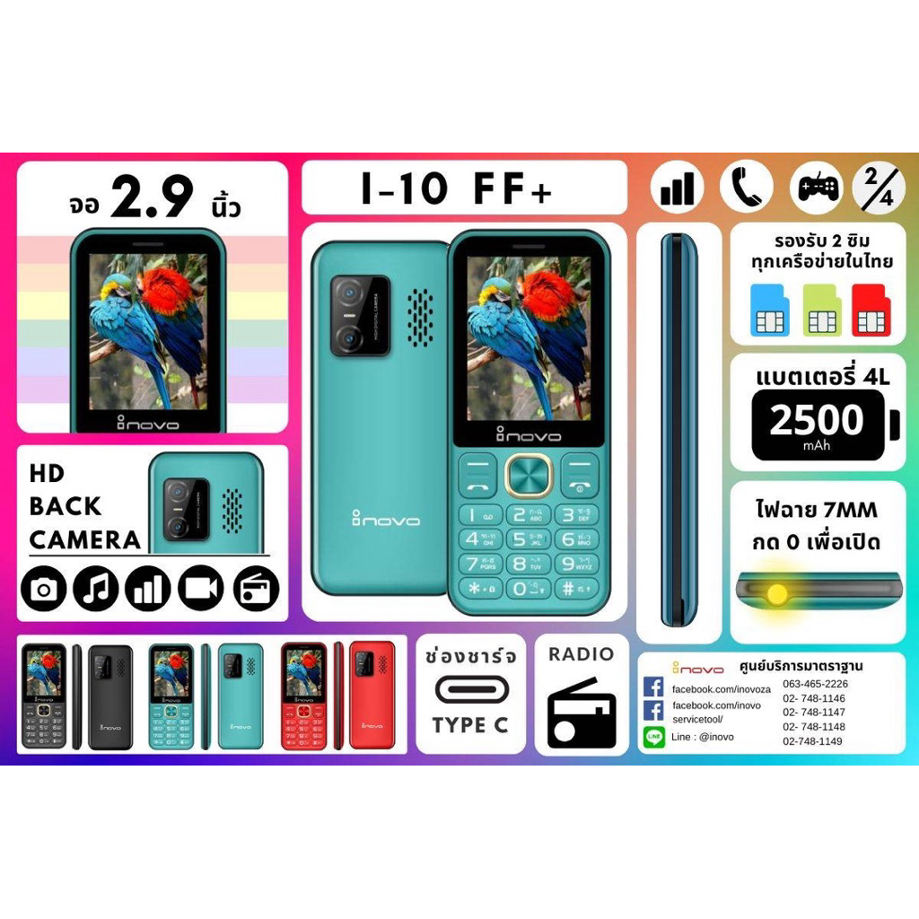 มือถือปุ่มกด inovo รุ่น FF+ (Fm radio)
