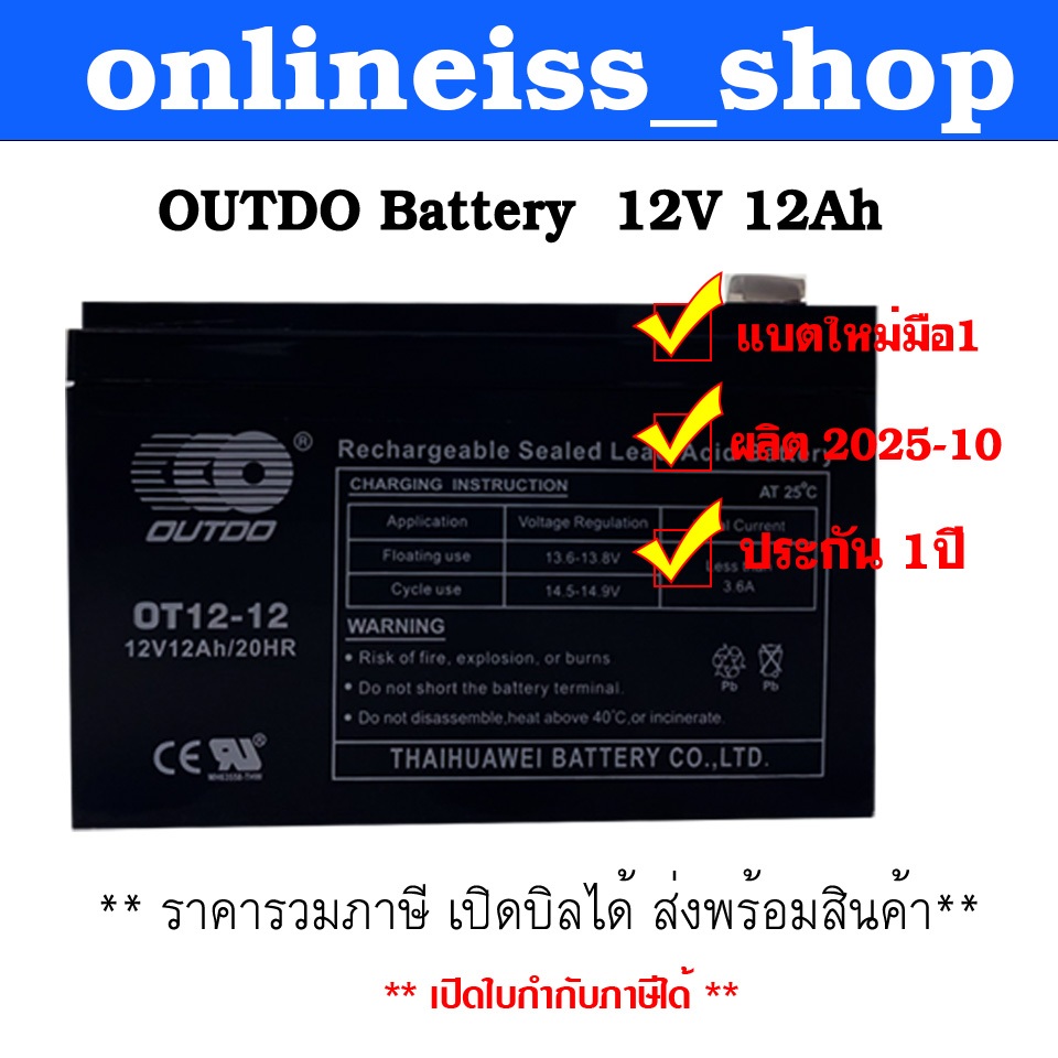 OUTDO  Battery  12V  12Ah  รับประกัน 1 ปี  สำหรับเครื่องสำรองไฟฟ้า UPS  เสียภายใน 30 วัน เปลี่ยนตัวใ