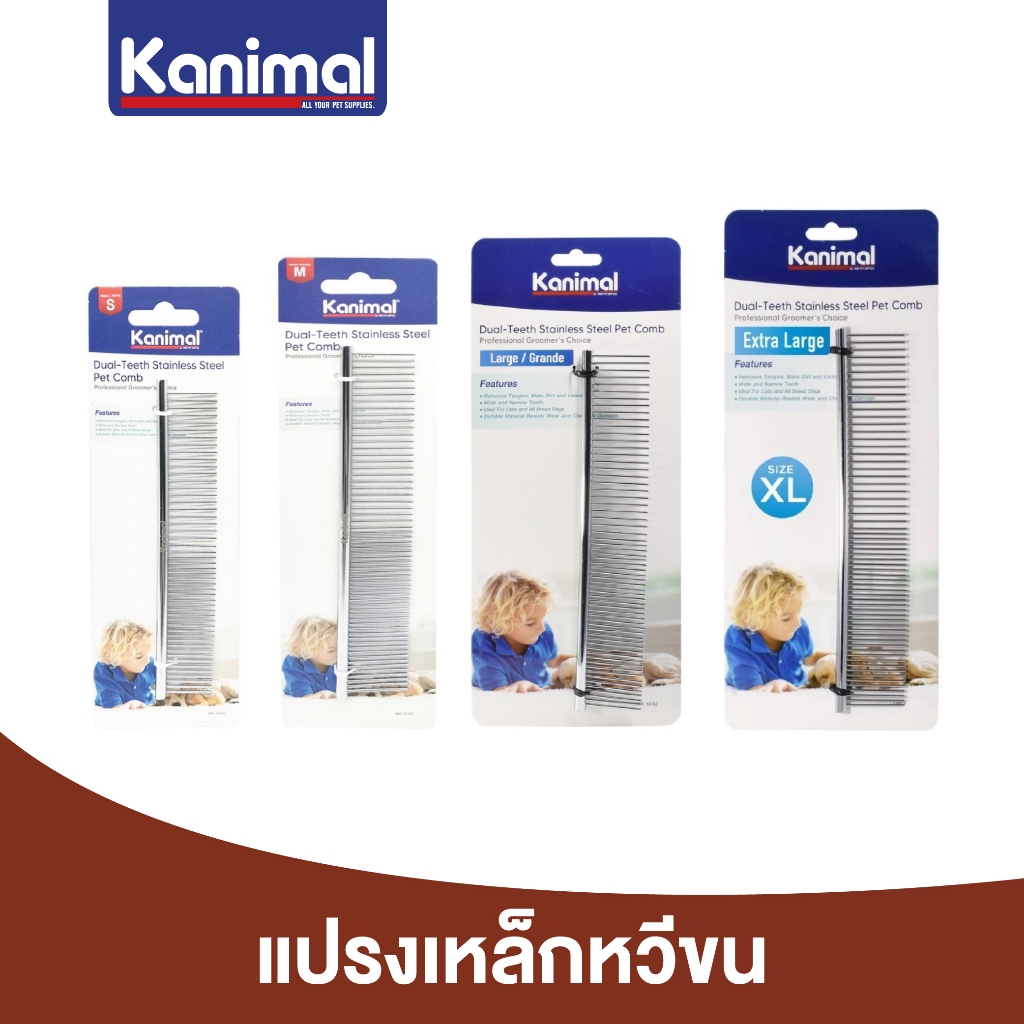 Kanimal Dual-Teeth Pet Comb หวีสางขน ไร้ด้าม รุ่นฟันเล็ก+ใหญ่ สางขนส่วนเกินออก สำหรับสุนัขและแมว มีให้เลือก 4 ขนาด