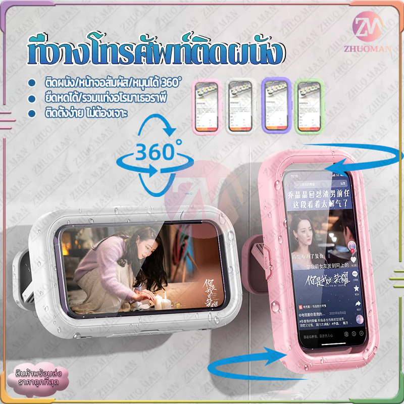 ที่วางโทรศัพท์กันน้ำ ที่วางโทรศัพท์ติดผนัง ที่วางโทรศัพท์ในห้องน้ํา สามารถหมุนได้ 360°กันน้ํา ป้องกันหมอก ติดตั้งง่าย