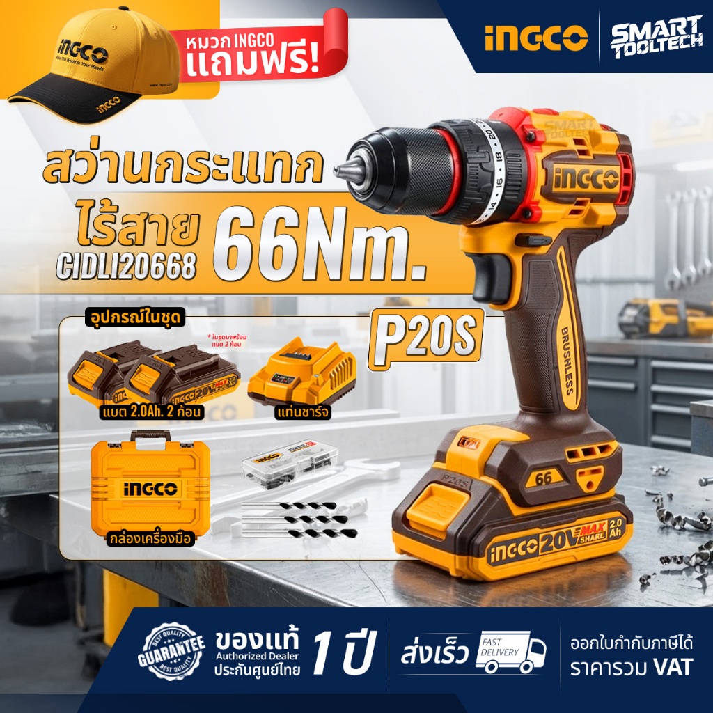 🔥ของแท้ ประกันศูนย์🔥 สว่านกระแทกไร้สาย INGCO CIDLI20668 สว่านกระแทก สว่านเจาะปูน สว่านเจาะกระแทก สว่