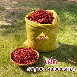 พริกแห้ง จินดา (เด็ด) 9.5-10 กก. เม็ดอวบ ทำน้ำพริก ทำพริกแกง ทำพริกป่น และ อาหารอื่นๆ