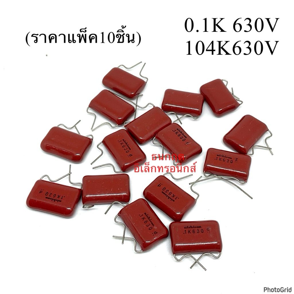 (ราคา5ตัว) Cไมล่า 104K 630V 0.1K630V  Capacitor ตัวเก็บประจุ คาปาซิเตอร์ ส่งทุกวัน