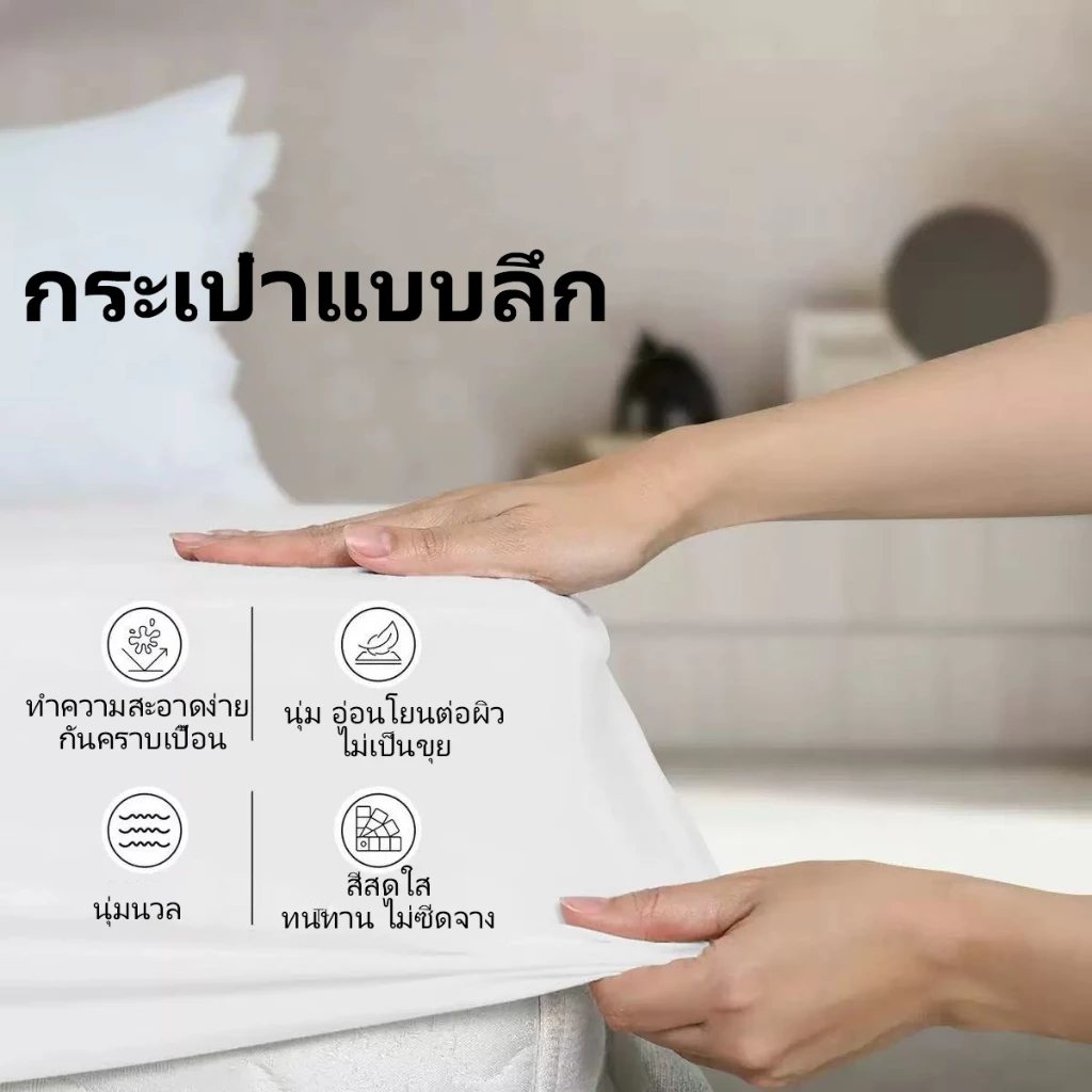 ผ้าปูที่นอนฝ้าย 100% กันไรฝุ่น 3.5ฟุต/5ฟุต/6ฟุต หนา 12 นิ้ว thumbnail 4