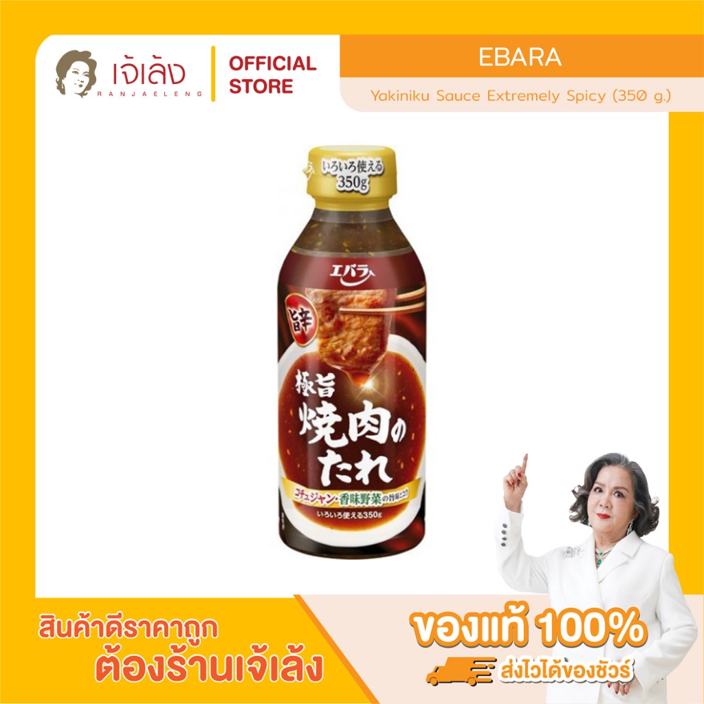 EBARA Yakiniku Sauce (350 g.) ซอสยากินิขุ