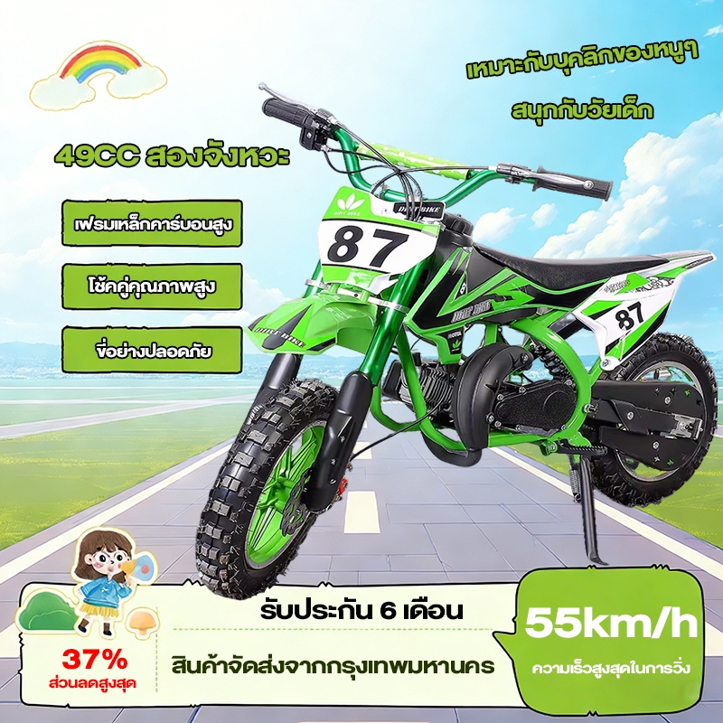 รถวิบาก49cc รถจักรยานยนต์ครอสคันทรี เครื่องยนต์ 49CC KTM เต็มกำลังรถ ATV ความเร็ว 60กม.