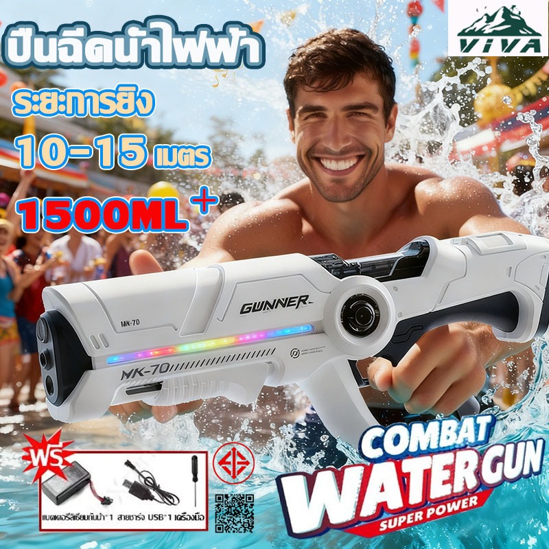 VIVA ปืนฉีดน้ำไฟฟ้า ดูดน้ำอัตโนมัติเต็มรูปแบบ Water Gun ดูดน้ำอัตโนมัติ เสียงเอฟเฟกต์ +ไฟLED