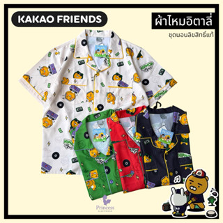 ชุดนอน ผ้าไหมอิตาลี่ กาเกา Kakao friends X Pajara รอบอก44“ /…