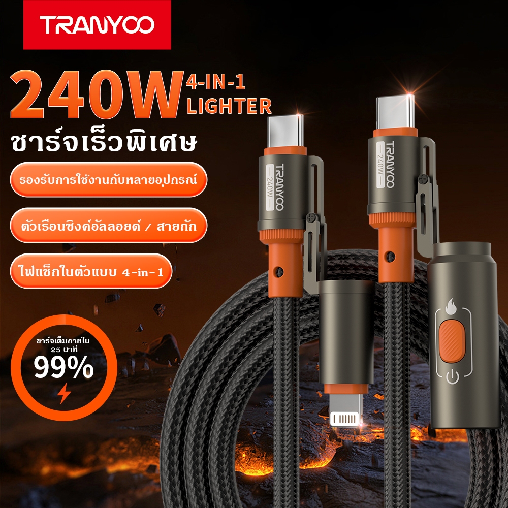 TRANYOO XS12 สายชาร์จเร็วอเนกประสงค์ 240W แบบ 4-in-1 พร้อมไฟแช็กแบบพกพา กันลม ขนาดกะทัดรัด เหมาะสำหรับใช้งานในรถยนต์