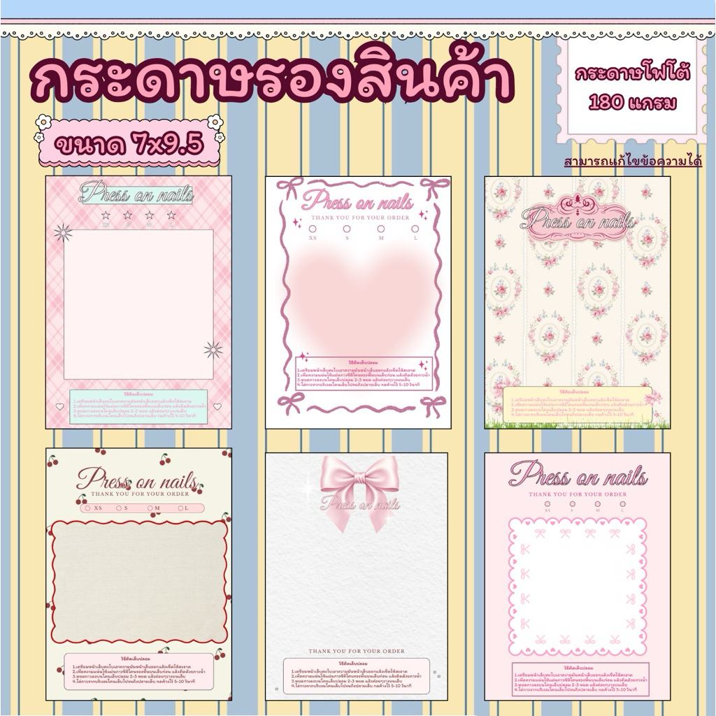 กระดาษรองสินค้า แผ่นรองเล็บปลอม ราคาถูกๆ 🍊ลายน่ารักๆ 🎀🍎 สามารถเปลี่ยนข้อความในกระดาษได้ 📍ทักแชทมาได้เลย 📦 พร้อมส่งจากไทย