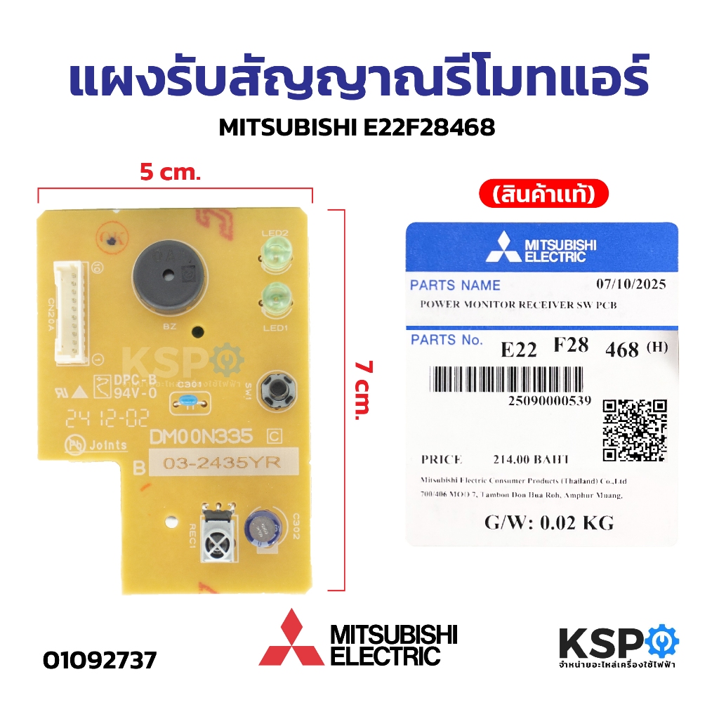 แผงรับสัญญาณรีโมทแอร์ MITSUBISHI มิตซูบิชิ Part.E22F28468 รุ่น MS-SGH18VC-T1 MS-GN18VF-T2 ตัวรับสัญญาณ อะไหล่แอร์