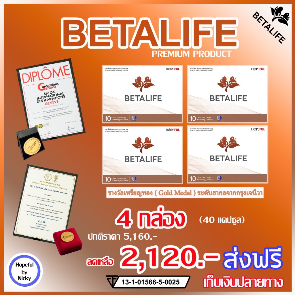 4 กล่อง (40แคปซูล) BETALIFE เบต้าไลฟ์ ดูแลบำรุง ไต