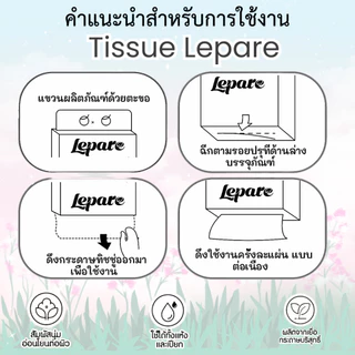 (10หิ้ว10000แผ่น) ทิชชู่เช็ดหน้าLepare แบบดึงแขวนได้ หนา4ชั้น เกรดGB/T20808 ตะขอแขวน 4 ตัว