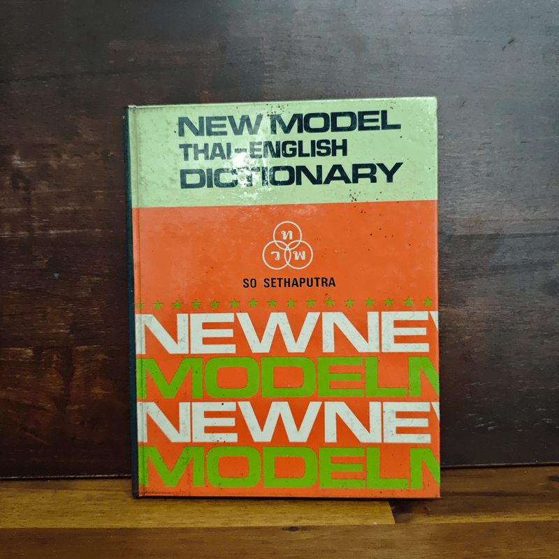⭐New Model Thai-English Dictionary - So Sethaputra 🏷️1132840