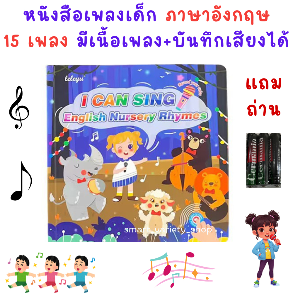 ใหม่2026 หนังสือเพลงเด็กภาษาอังกฤษ 15 เพลง แถมถ่าน มีเนื้อเพลง บันทึกเสียงได้ ปกแข็ง เสียงชัด ไพเราะ เพลงฮิต ช่วยห่างจอ ราคา ถูกที่สุด ดีลบีเคเค รูปภาพหลัก