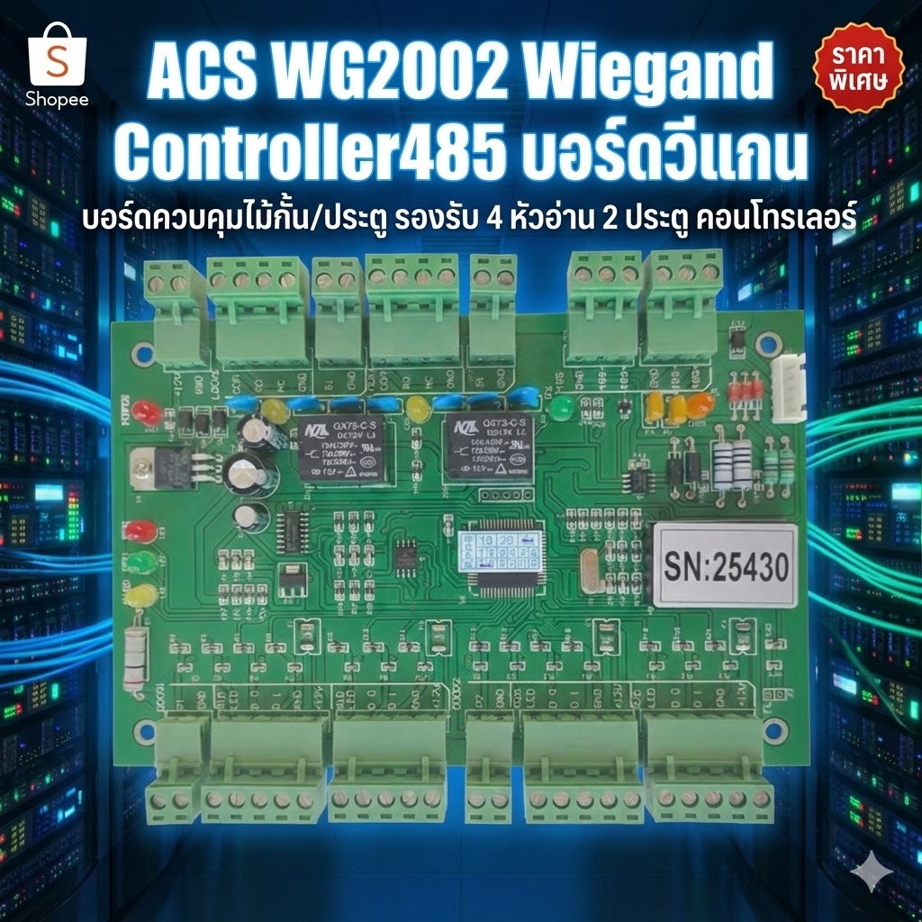 ACS WG2002 Wiegand Controller บอร์ดวีแกน บอร์ดควบคุมไม้กั้น/ประตู รองรับ 4 หัวอ่าน 2 ประตู คอนโทรเลอ