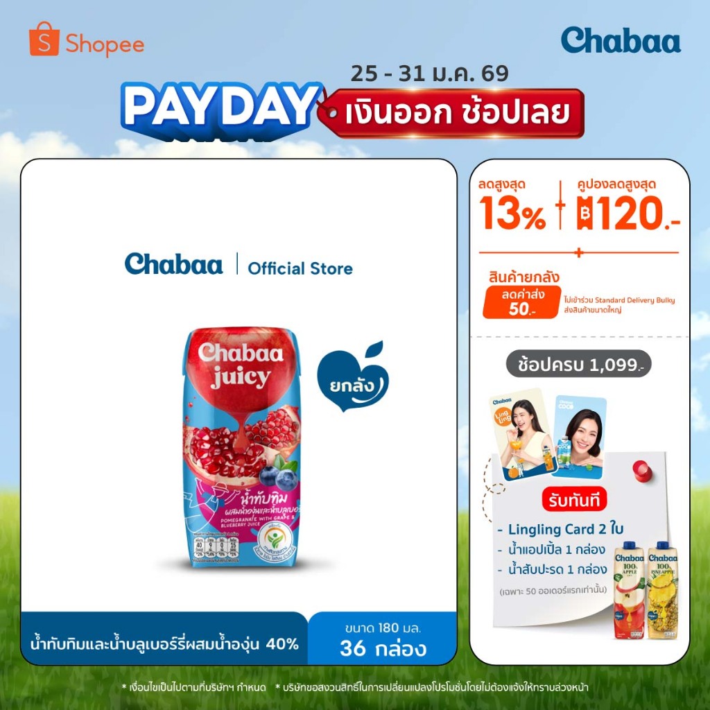 CHABAA น้ำทับทิมและน้ำบลูเบอร์รี่ผสมน้ำองุ่น 40% 180 มล. ยกลัง (36 กล่อง)