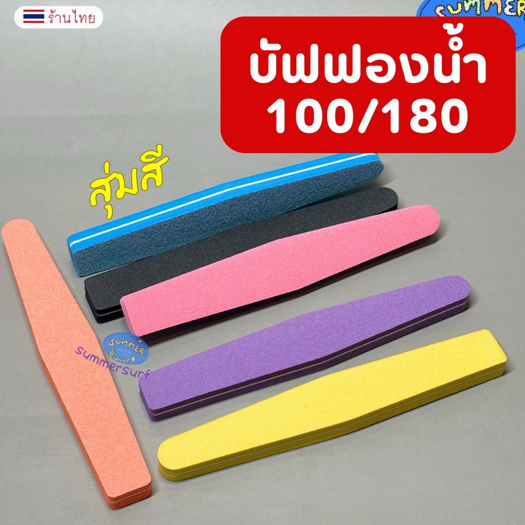 ตะไบฟองน้ำ บัฟฟองน้ำ 100/180   ตะไบฟองน้ำหยาบ หนาจับง่าย คุณภาพดี