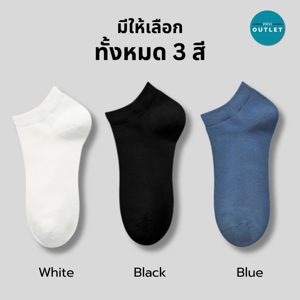 PAYI แท้ 100% ถุงเท้า Cotton อย่างดี ลดกลิ่นอับ แอนตี้แบคทีเรีย ระบายอากาศดี ใส่สบาย ไม่อับชื้น - รูปที่ 7