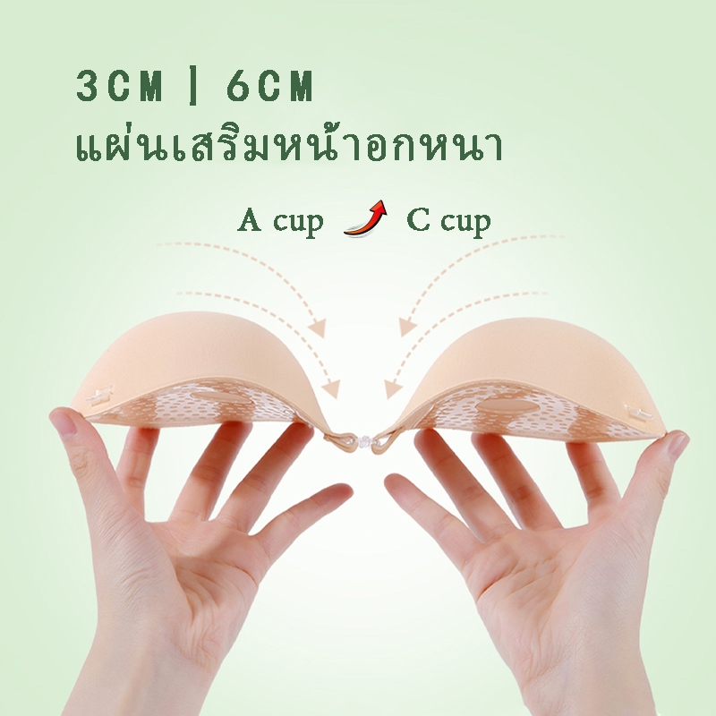 บราไร้ปีกมองไม่เห็น โอบรัดยกทรง ตะขอหน้า ฟองน้ำหนา 3-6 ซม. กันน้ำ-กันเหงื่อ แถมสายสะพายใส สำหรับไซส์ A-D โอบทรวงอกพอดีตั