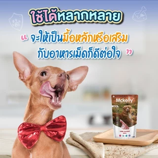 (EXP 10/2569) Mckelly Dog Delite อาหารเปียกสุนัข 1กล่อง(12ซอง) แมคเคลลี่ ดีไลท์ ขนาด 130 g