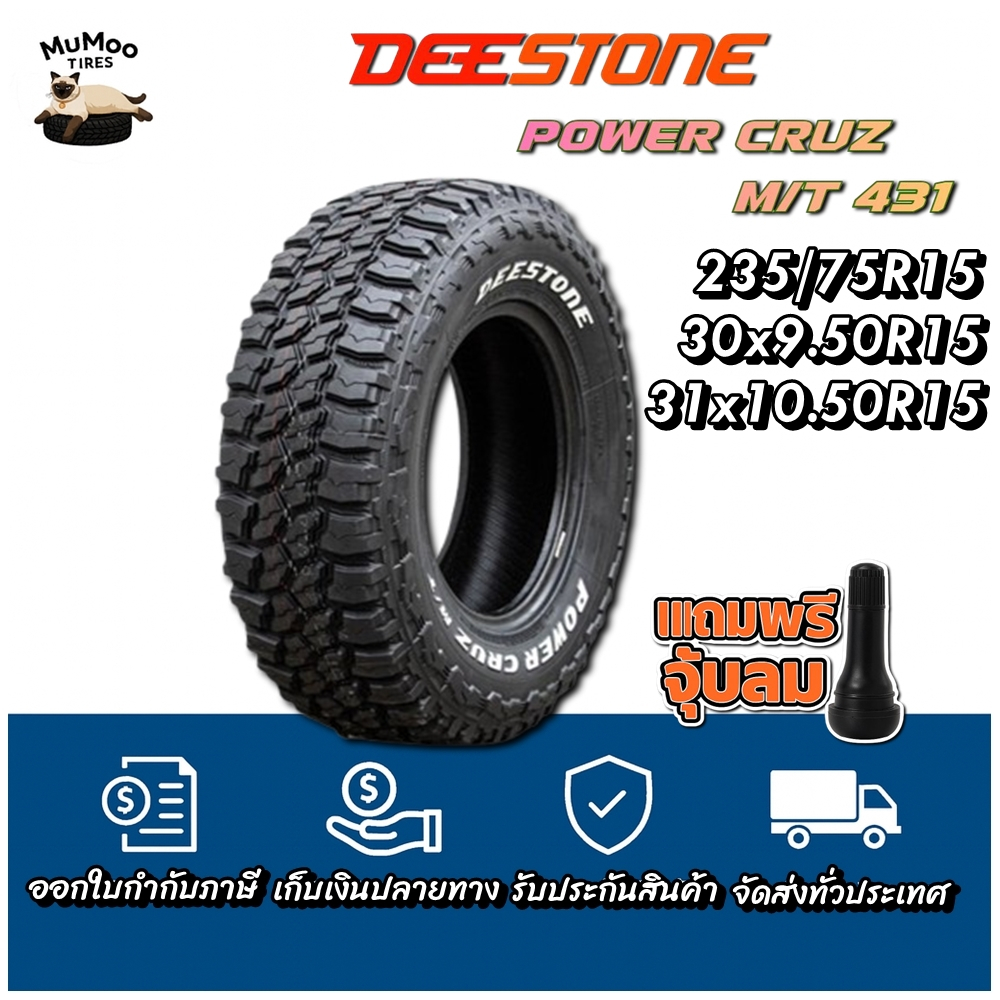 ยางรถยนต์ ขนาด 235/75R15 ,30x9.50R15 ,31x10.50R15 รุ่น MT431 ยี่ห้อ Deestone (แถมจุ๊บลม)