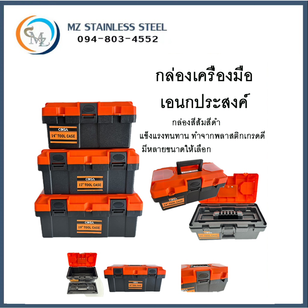 กล่องเครื่องมือพลาสติกแบบพกพาเอนกประสงค์ COSA หลายฟังก์ชัน มีที่จับ ขนาด 12 นิ้ว/ 17 นิ้ว /19 นิ้ว ความแข็งแรงทนทาน