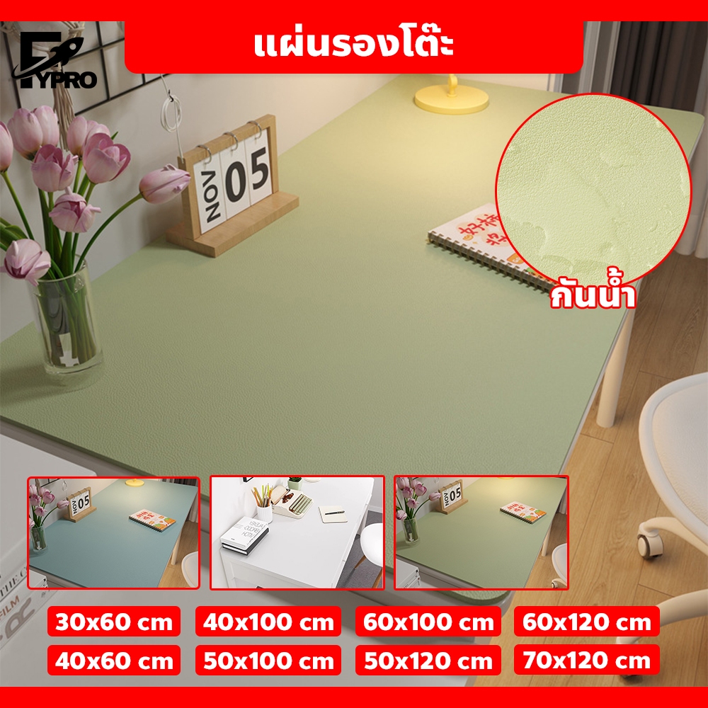 แผ่นปูโต๊ะอเนกประสงค์ หนัง PU สีพื้น กันน้ำ กันลื่น ทำความสะอาดง่าย