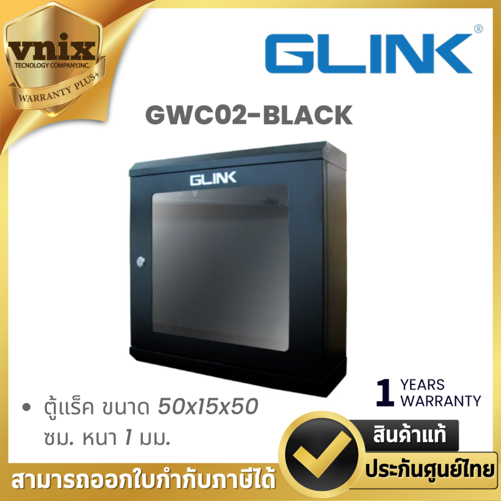 Glink ตู้แร็ค GWC02-BLACK Network Cabinet GWC02 Black Slim Type Rack By Vnix Group