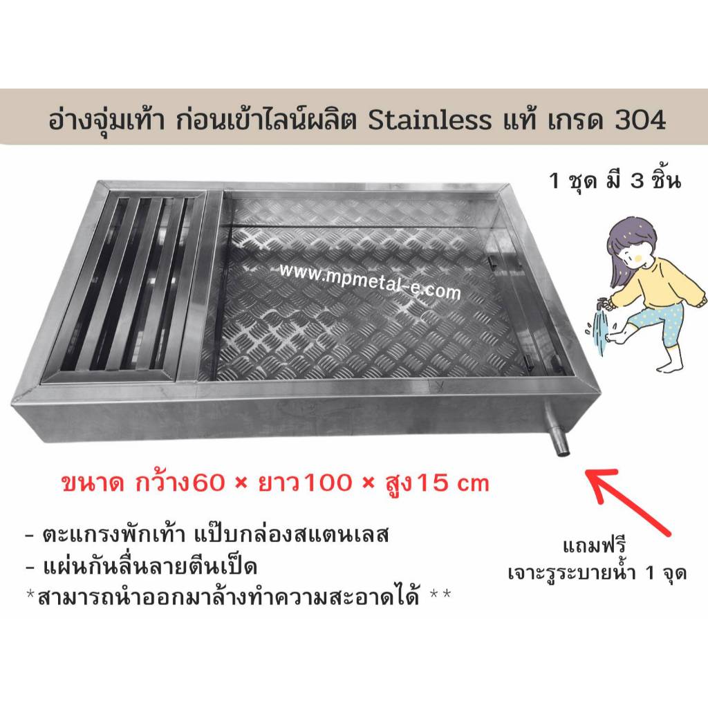 อ่างจุ่มเท้า ก่อนเข้าไลน์ผลิต Stainless แท้ เกรด 304