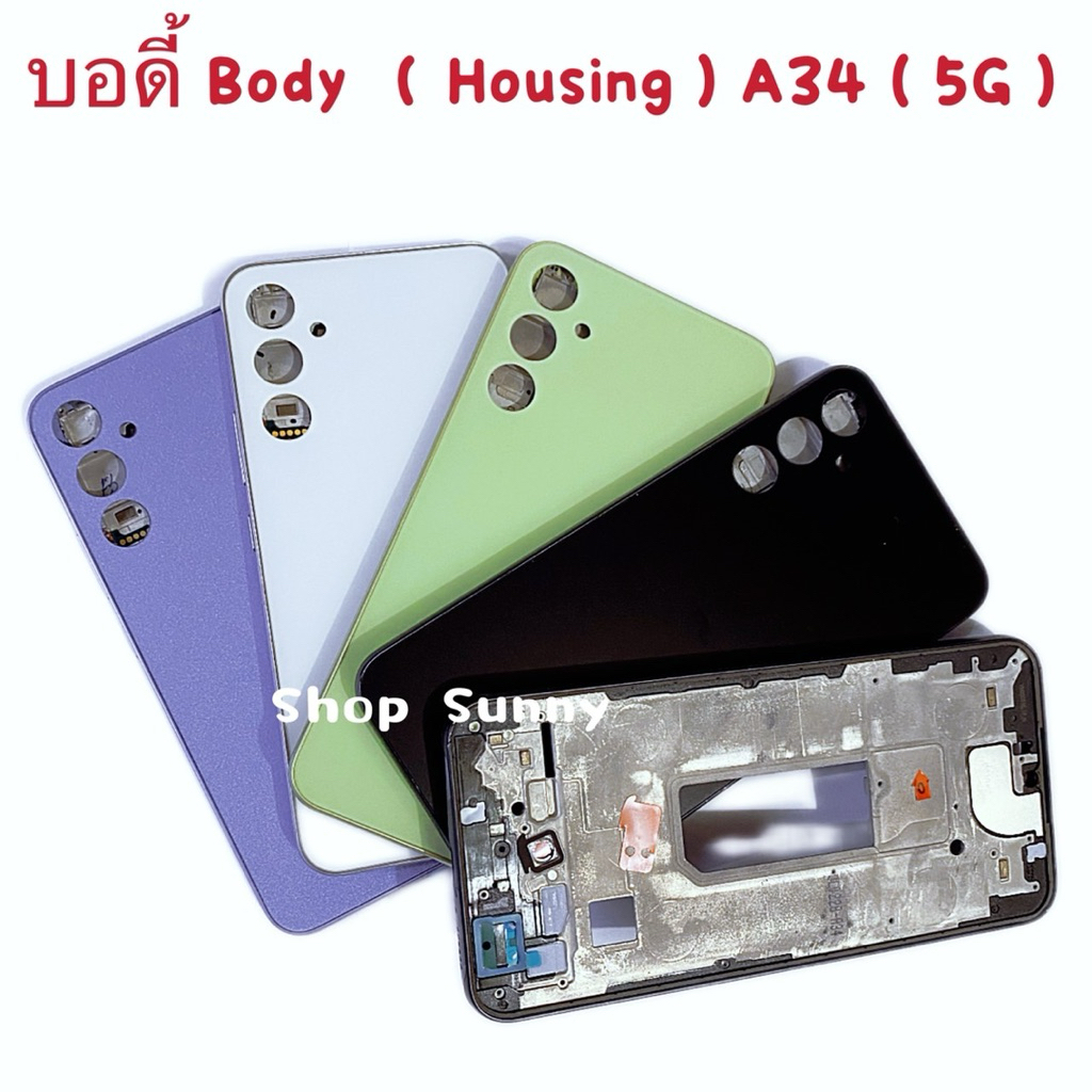บอดี้ Body（ฝาหลัง+ เคสกลาง + ขอบจอ ) Samsung A34 （ 5G ）แถมปุ่มสวิตช์นอก